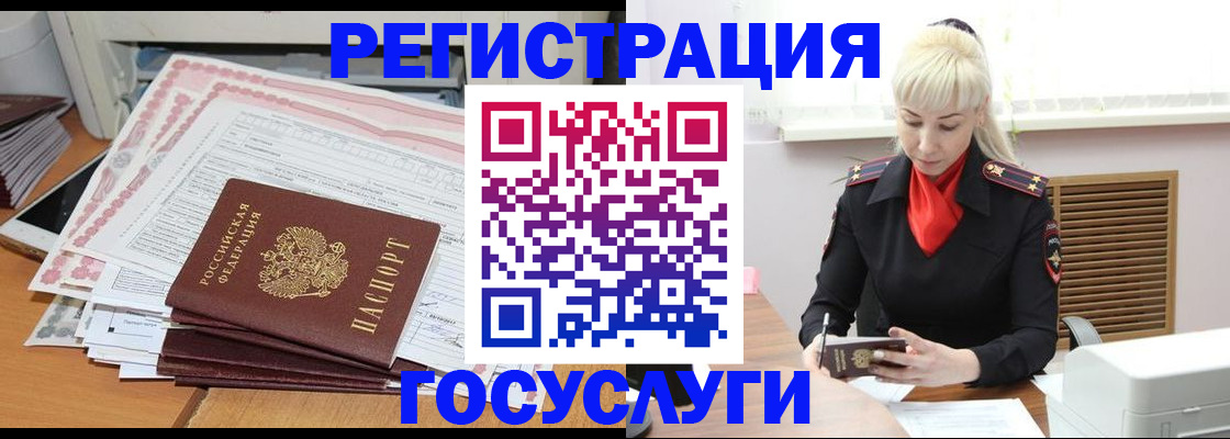 временная регистрация купить в Красногорске