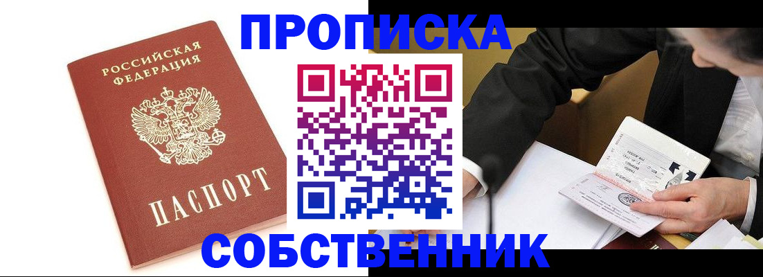 временная регистрация недорого в Красногорске