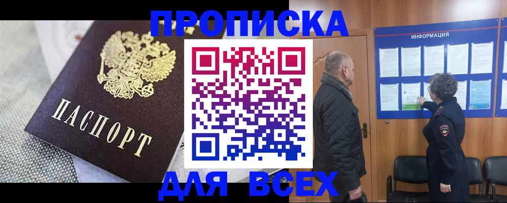 временная регистрация купить в Красногорске